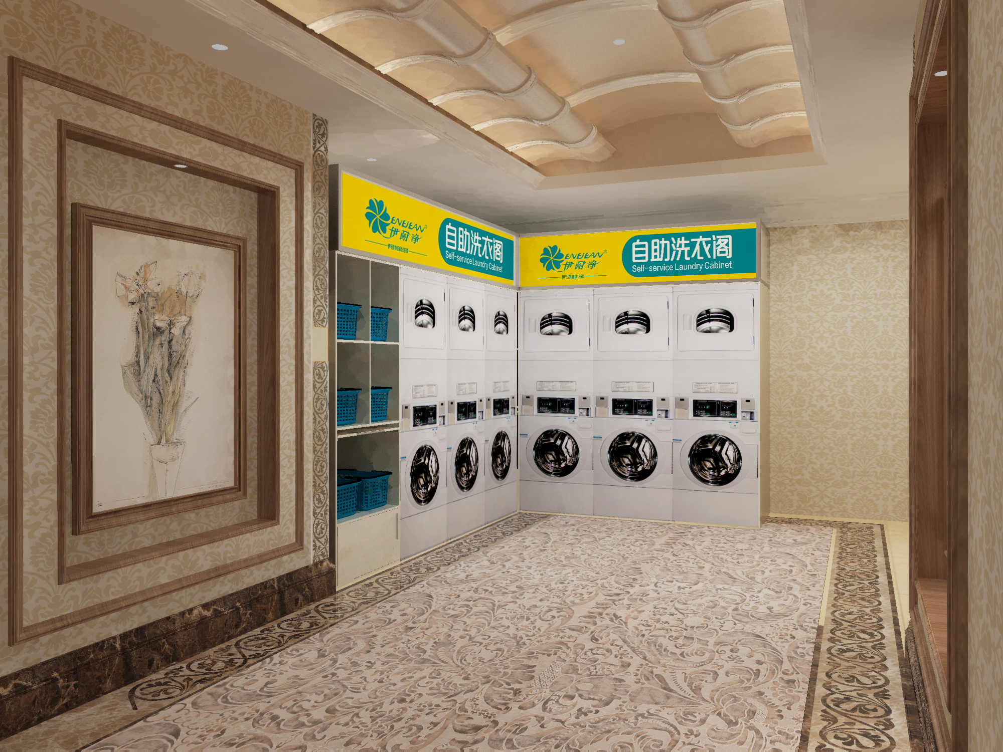 自助洗衣店