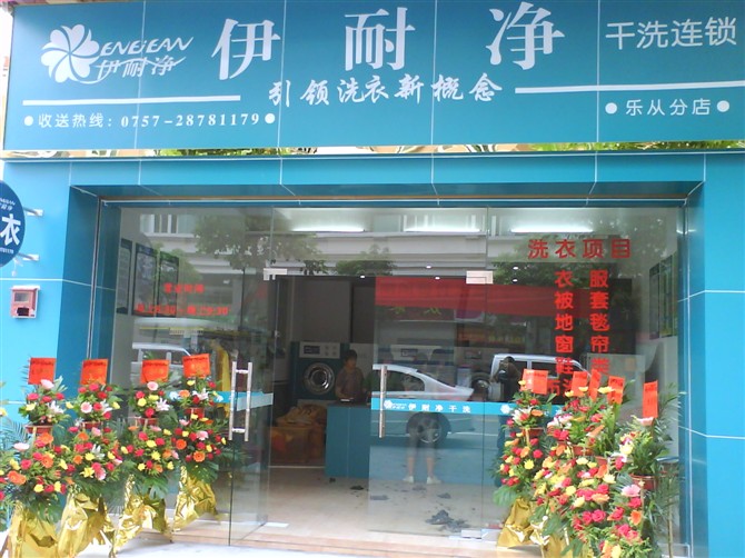 自己怎麽開自助洗衣加盟店?